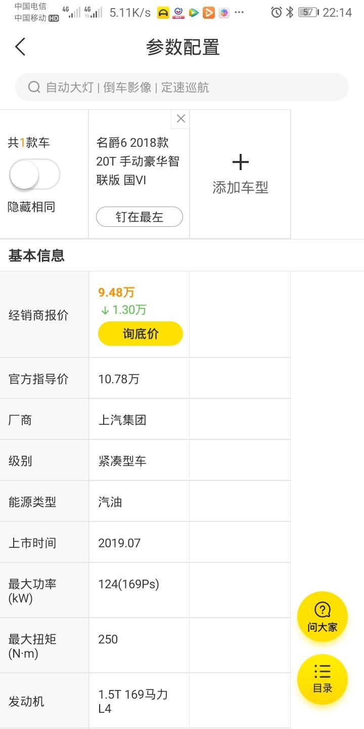 名爵6-19款和18款有啥区别，19款上市时间是4月，✘款却是7月呢？