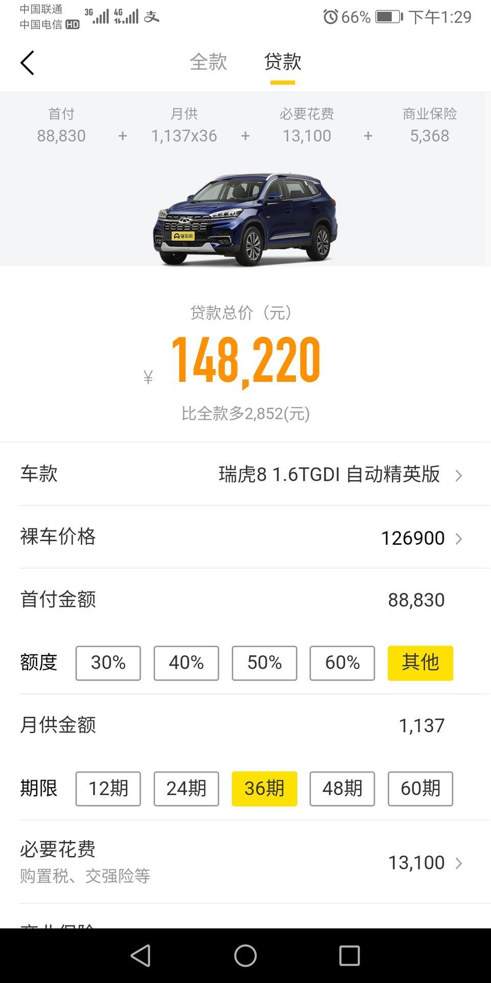 瑞虎8-今天去4S店砍价，想买虎8精英或者豪华版的全款，兄弟们给点意见。裸车多少提合适？