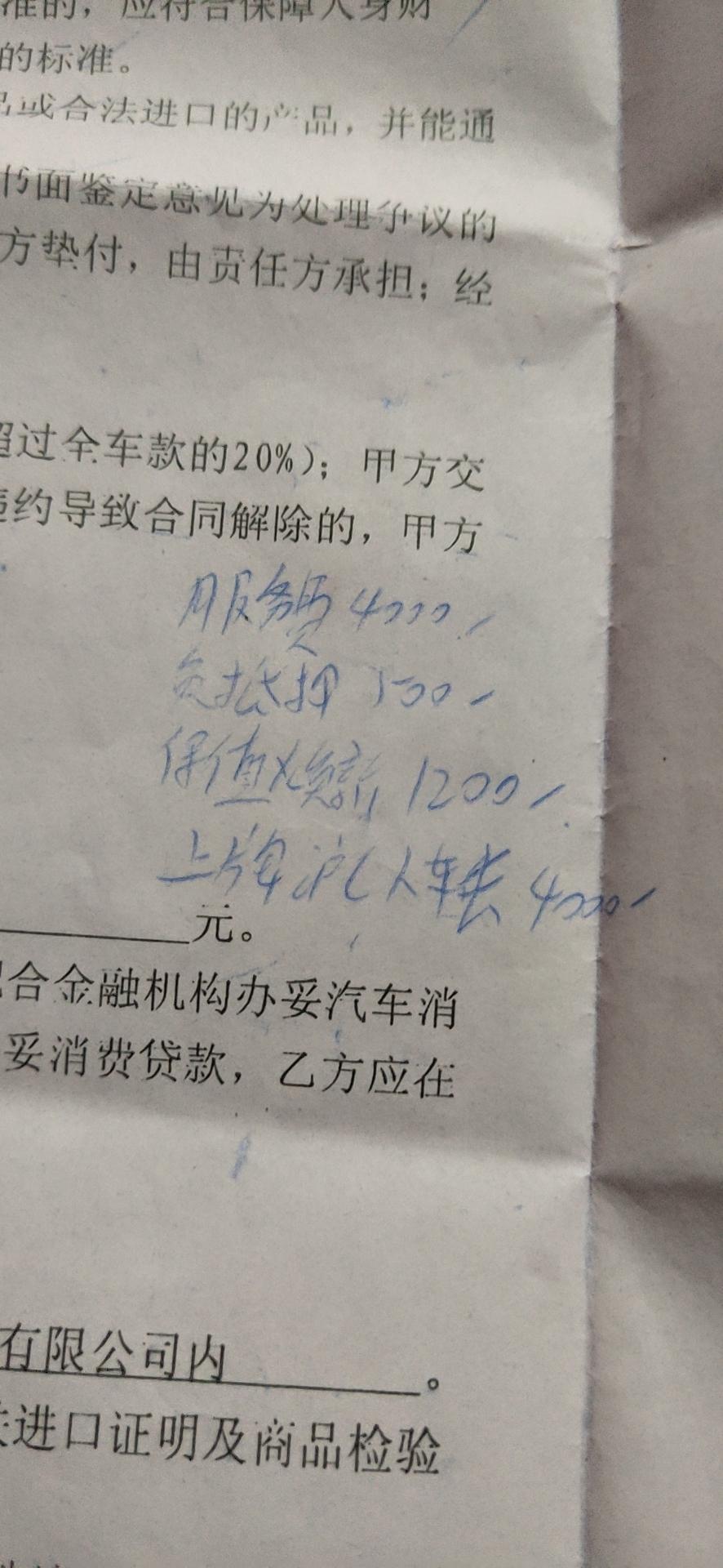贷款买了台英朗8.79万的，销售说要4000块钱服务费，但是我这边做的是银行按揭，请问4s店有权收这个服务费吗？还有顺便帮我看看，有这几比费用吗？谢谢