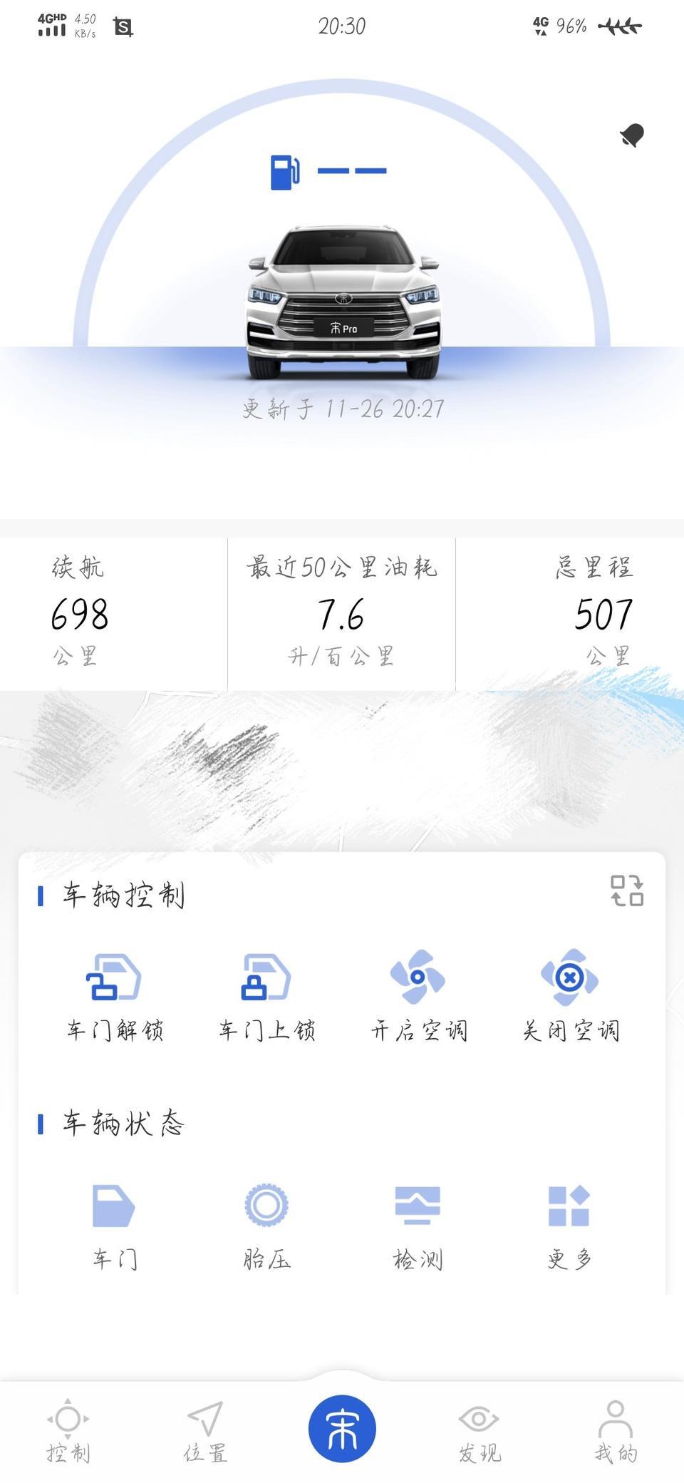 宋pro-这是咋回事    把油箱加油加满了云服务就显示不了了