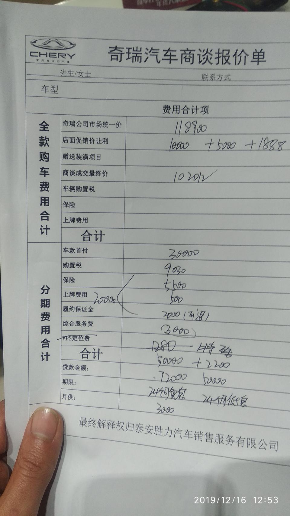 瑞虎8-瑞虎八19款1.5T六座版，这个价格怎么样？