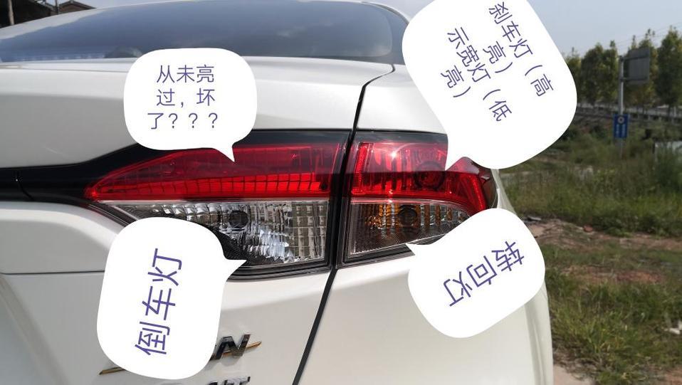 雷凌-这个灯光区域从未亮过，坏了？
还有，除高位刹车灯外，车尾刹车灯和示宽灯是一体的（仅亮度不样）。
我让朋友开车并刹车，我在背后看的。