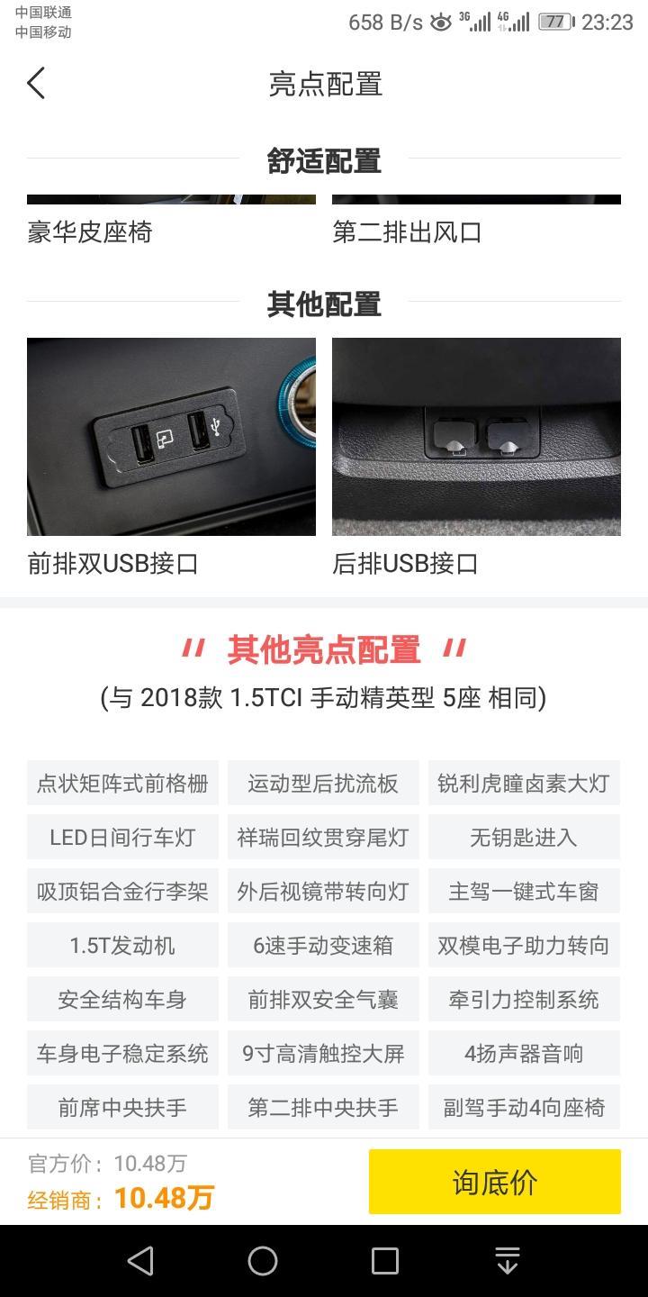 瑞虎8-谁知道这个增加配置什么意思？加6000元钱才有这些配置嘛？还是其他意思？