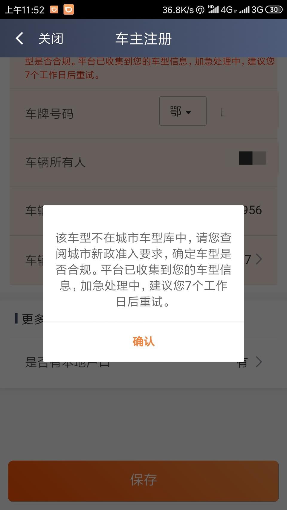 2018款雷凌1.2t尊享版注册滴滴不了什么情况?你们有遇到吗?显示该车型不在城市车型库当中 2018款雷凌1.2t尊享版注册滴滴不了什么情况?你们有遇到吗?显示该车型不在城市车型库当中