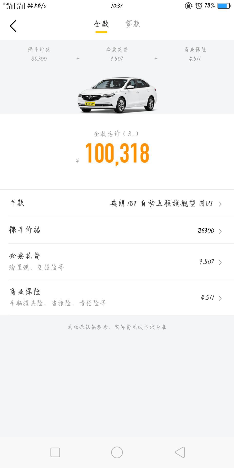 车友圈的朋友们，买英朗还是朗逸啊，一个三缸一个四缸，优惠力度都挺大的，纠结啊？谁来给点建议