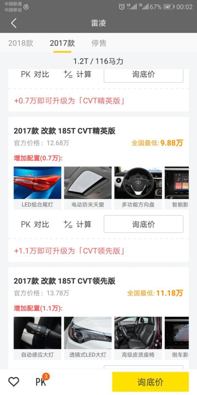 雷凌2017改款自精板126800，现在裸车优惠多少，落地大概多少？前天去看了裸车优惠15000，白色贷款落地要13.6万，具体这款车现在优惠多大呢