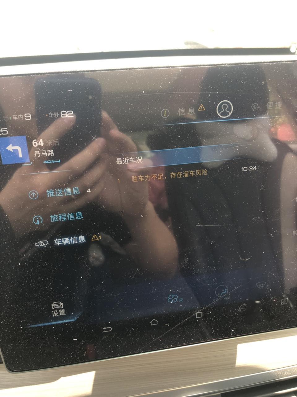 唐燃油版驻车力不足 存在溜车风险，这个什么鬼，有老司机知道的吗