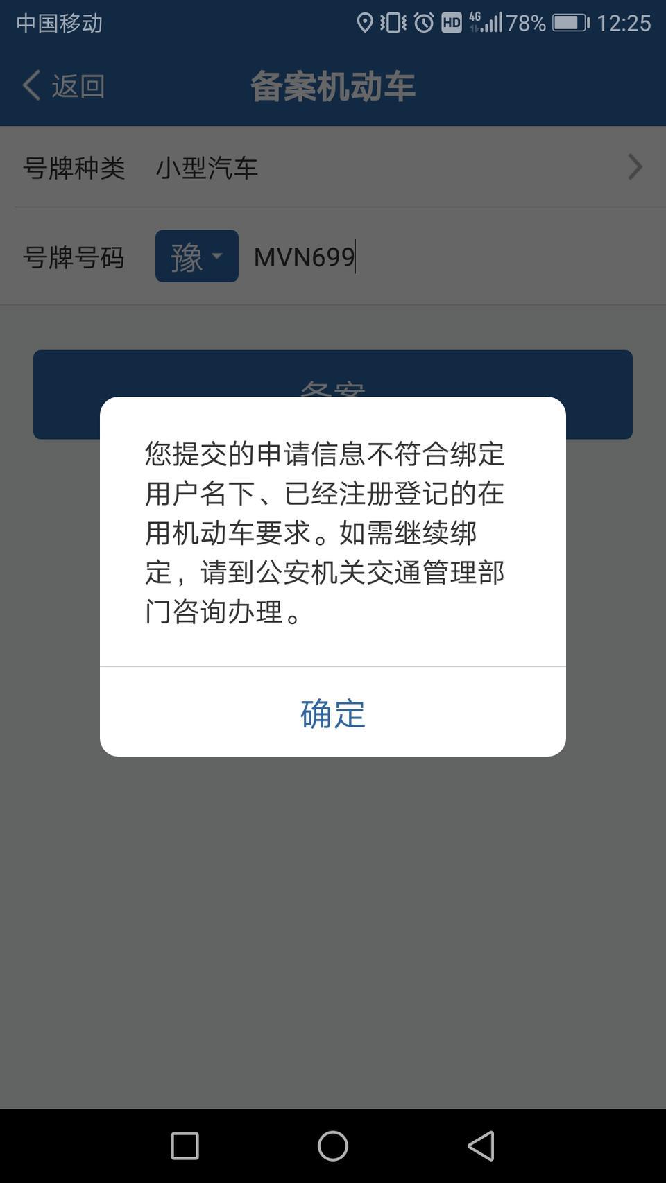 宋pro-12123机动车备案不了啥情况