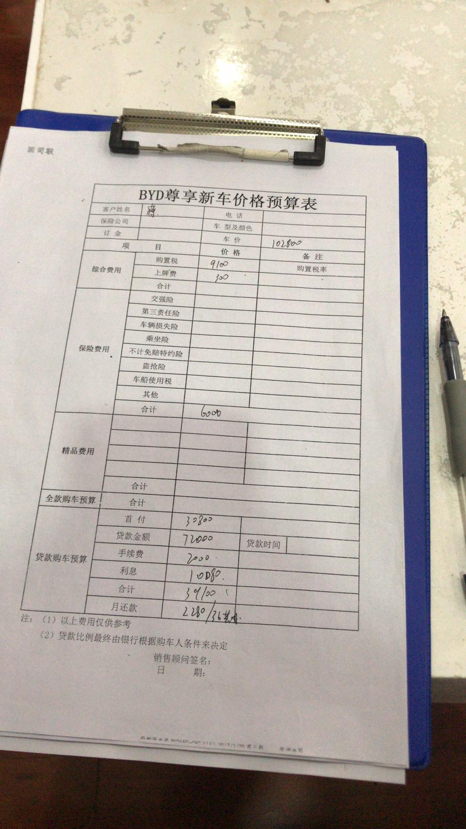 宋pro-这个价格合适吗？手续费又减了500变成1500到手续费了