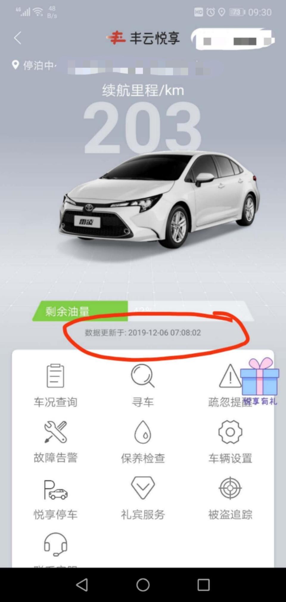 雷凌-请问各位大神！这个?丰云软件信息更新不了，要如何操作，谢谢！