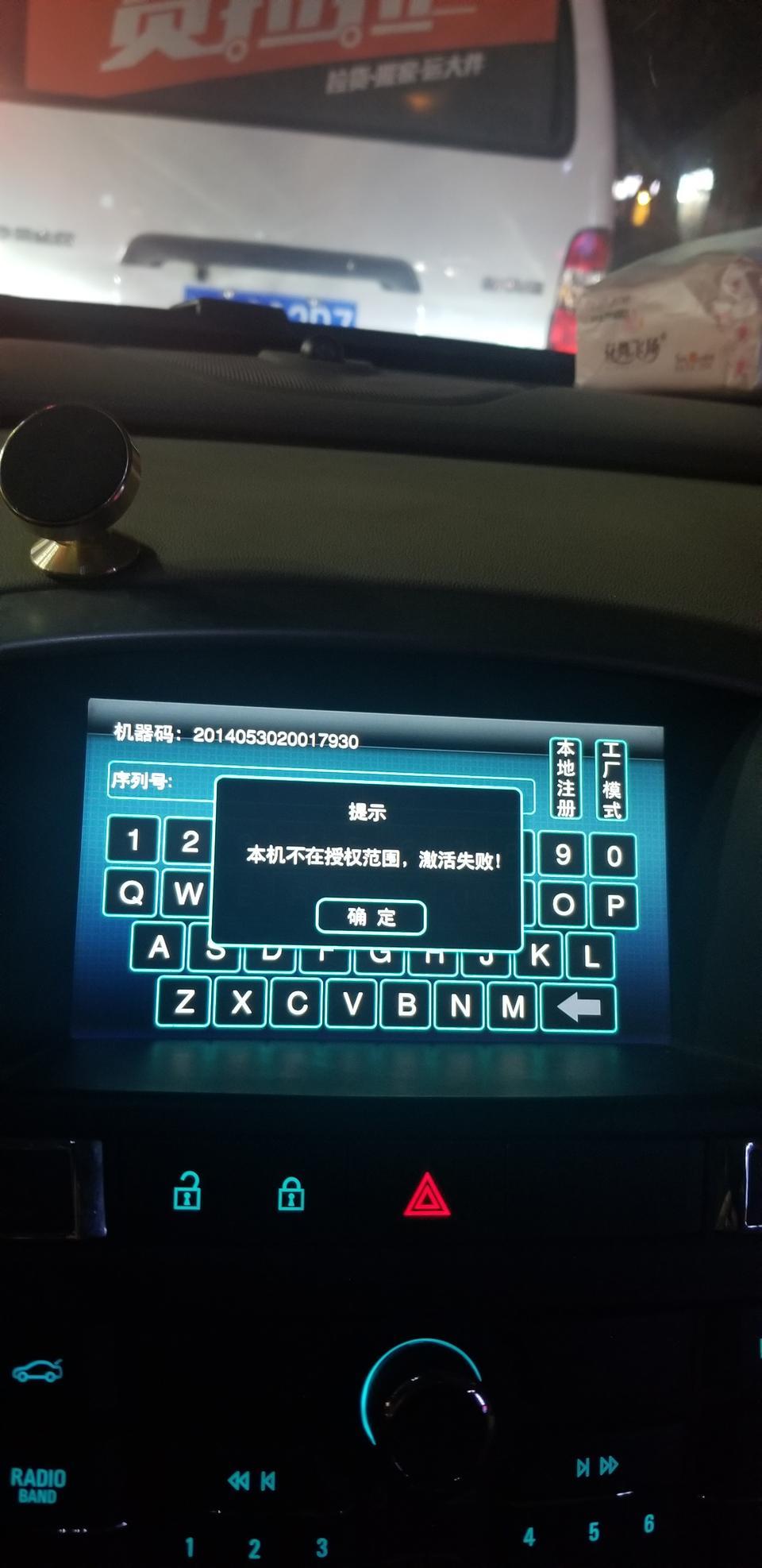 英朗-导航不能用？需要激活？激活码去哪里拿呢