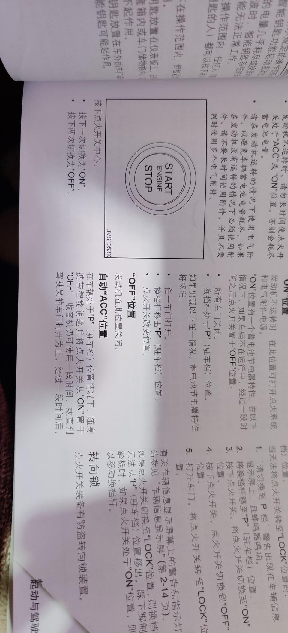 用户手册和参考指南相互矛盾，新天籁是不是没有acc这档...我实测不踩刹车一下on，再按一下直接灭（也就是off）....也就是以用户手册为准...有没有天籁车友献身说法一下！