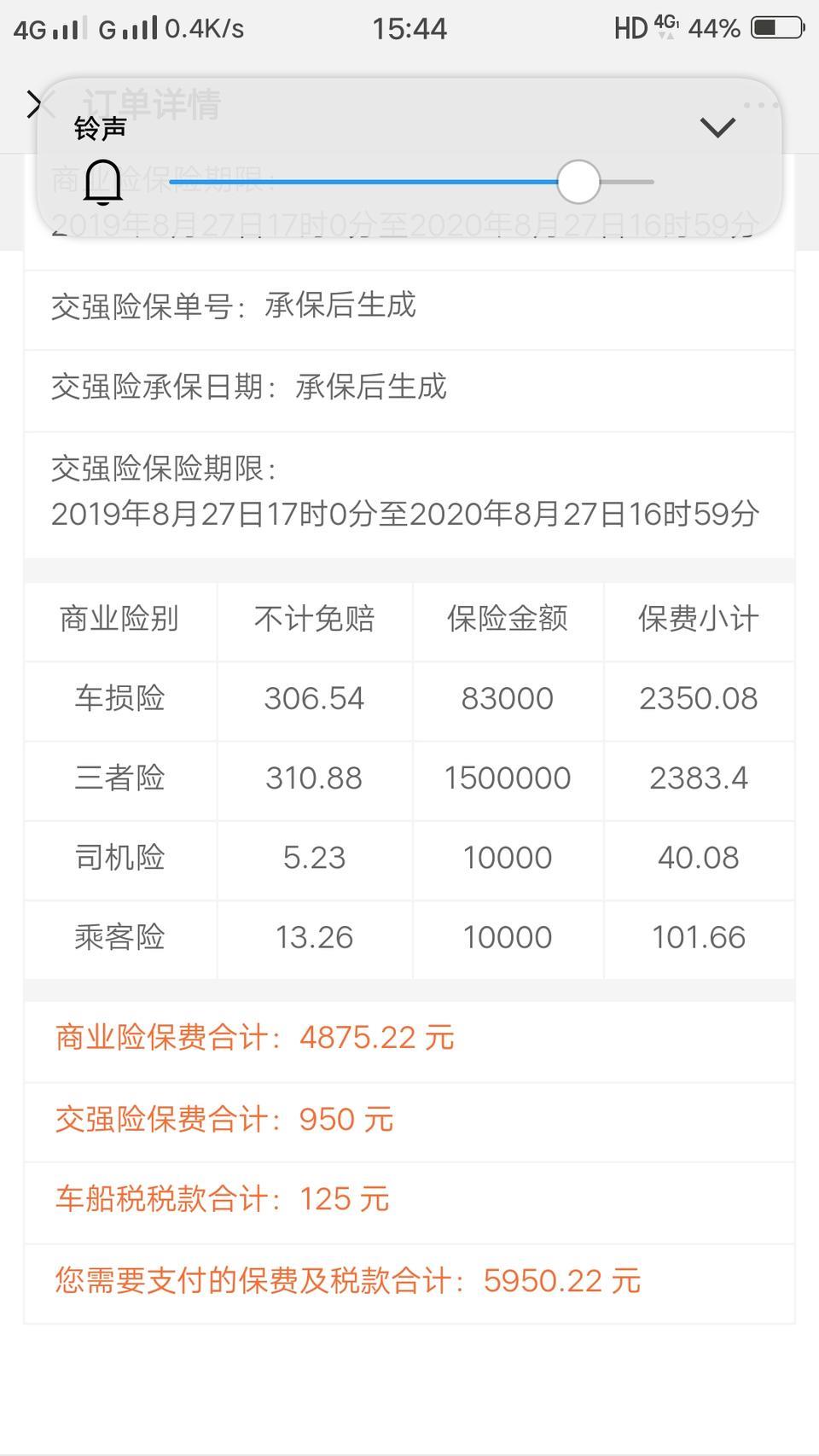 英朗-保险保这些险种对的吗，上面有不必要交的险种吗