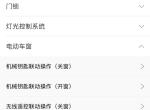 雷凌-广汽丰云行这个新功能是可以设置锁车时自动升窗吗，该怎么设置？