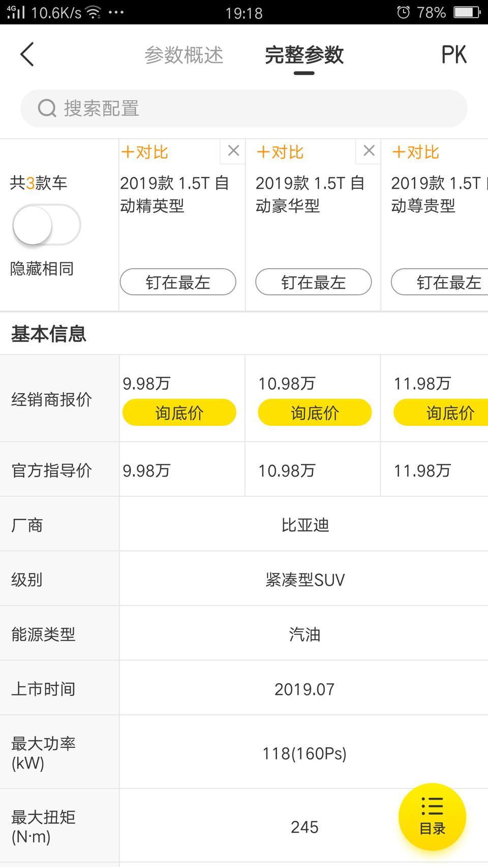 朋友们问一下，你们买宋pro的话是会是精英版还是豪华版的。那种最值得买，本人小白一枚预算的话10万左右打算分期付款分三年的作为新手买那个最好的。大家给个建议呗。