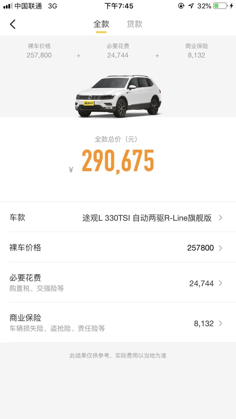 途观l-想问一下  这个价格是算过优惠还是标准价啊，这款车落地大概多少钱呢。