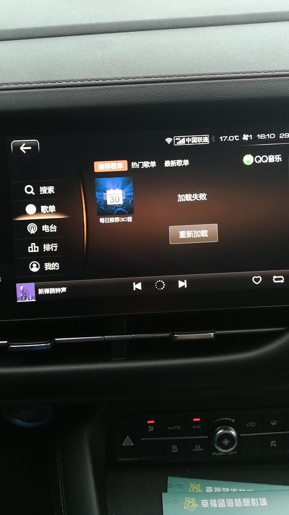 哈弗f7-为什么我的QQ音乐一直是网络加载失败？但是导航可以用