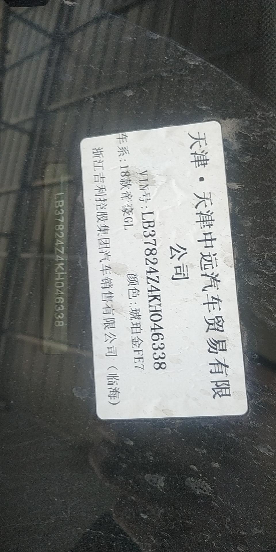 帝豪gl-我买的是19款cvt的 车上前挡风玻璃贴这个18款的 但是我的车是cvt的 你们19款也是这样的?吗 sim卡不注册能用多长时间 帝豪gl-我买的是19款cvt的 车上前挡风玻璃贴这个18款的 但是我的车是cvt的 你们19款也是这样的?吗 sim卡不注册能用多长时间