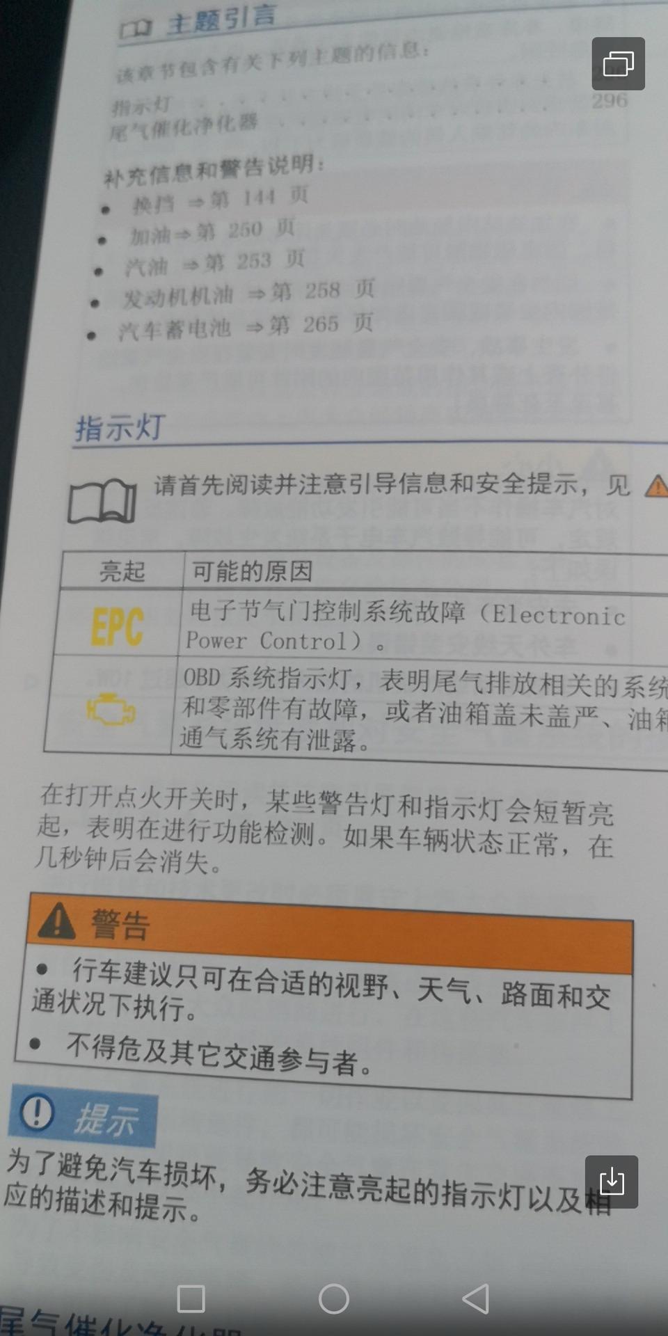 途观l-EpC和0BD灯亮起，是不是有什么问题了？打开电源就这样（图一）。发动以后就消失了（图三）。请教各位给解答，谢谢。