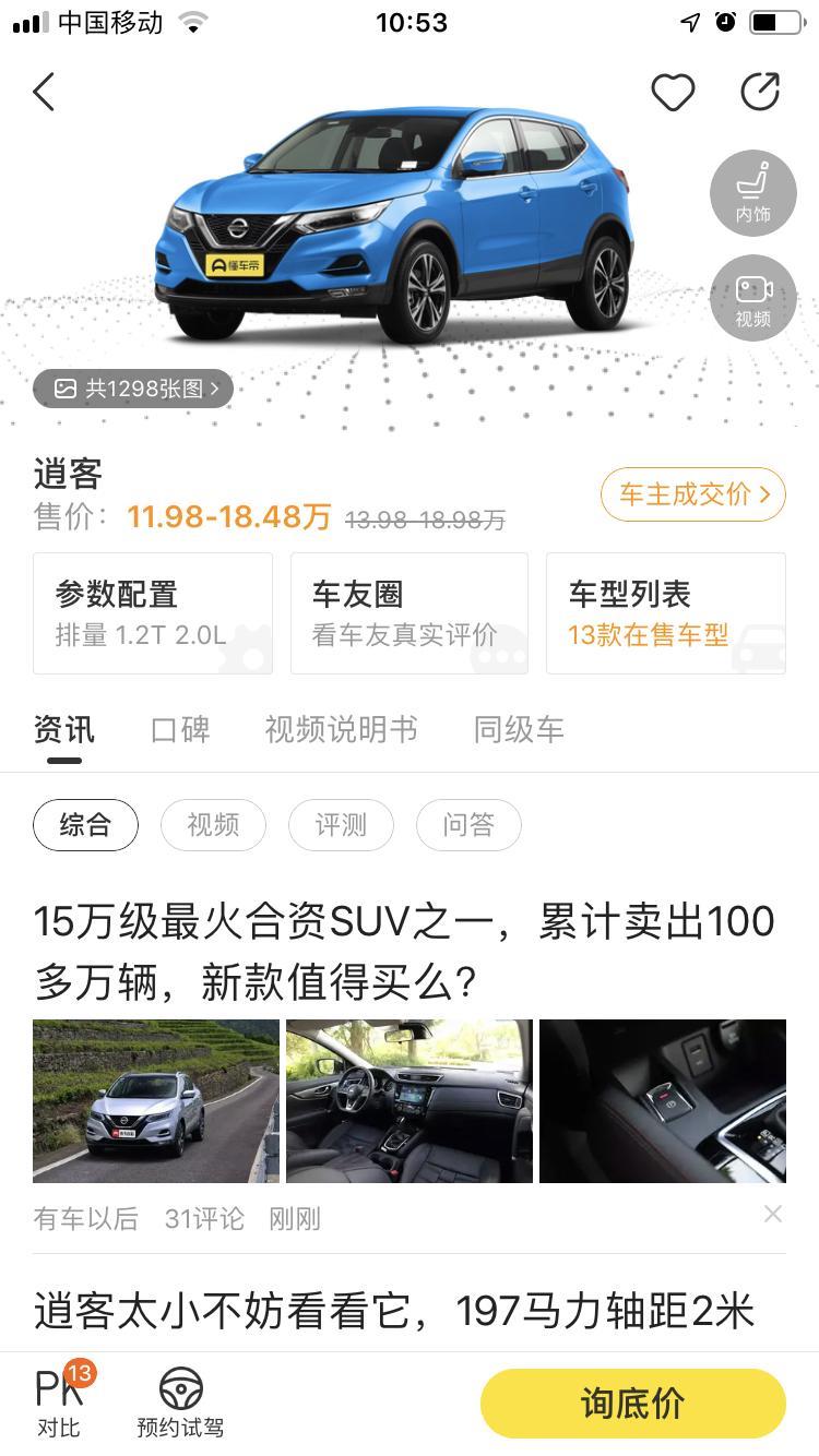 各位车友们好，我是在广东汕头这边的
2019款的逍客豪华版，如果首付30%要多少钱呢？36期的那么月供多少钱？