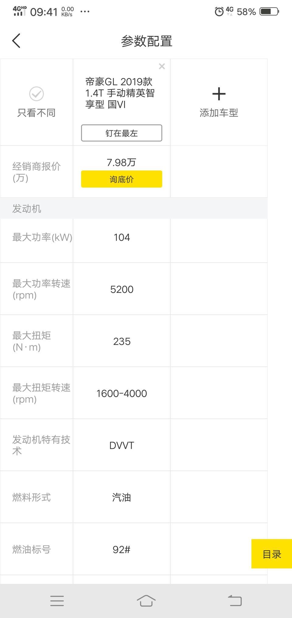帝豪gl-这款车农村山区爬坡怎么样给不给力，性能好吗？上面介绍的功能真实性是不是一致，听网上的评论的吉利不太理想