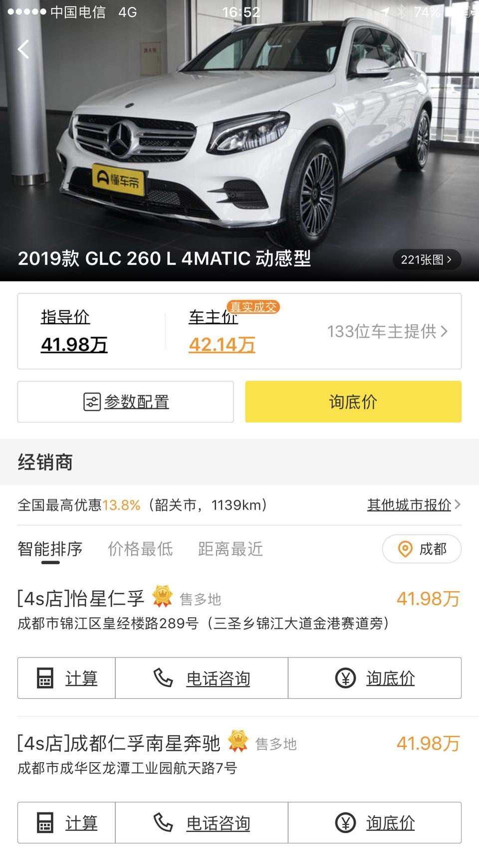奔驰glc-在成都GLC260L 4MATIC 动感型不漏油出大门什么价？