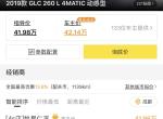 奔驰glc-在成都GLC260L 4MATIC 动感型不漏油出大门什么价？
