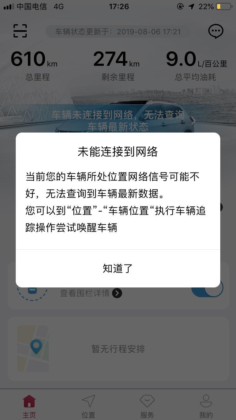 逍客-这个是什么情况，车明明停在马路边肯定有信号的