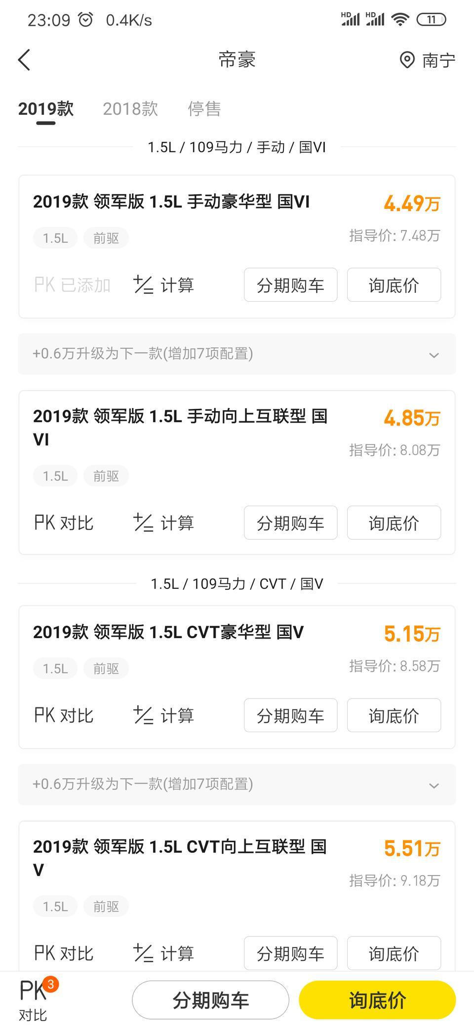 帝豪-这个价格就是裸车价格吗？还是厂家各种套路买东买西的。