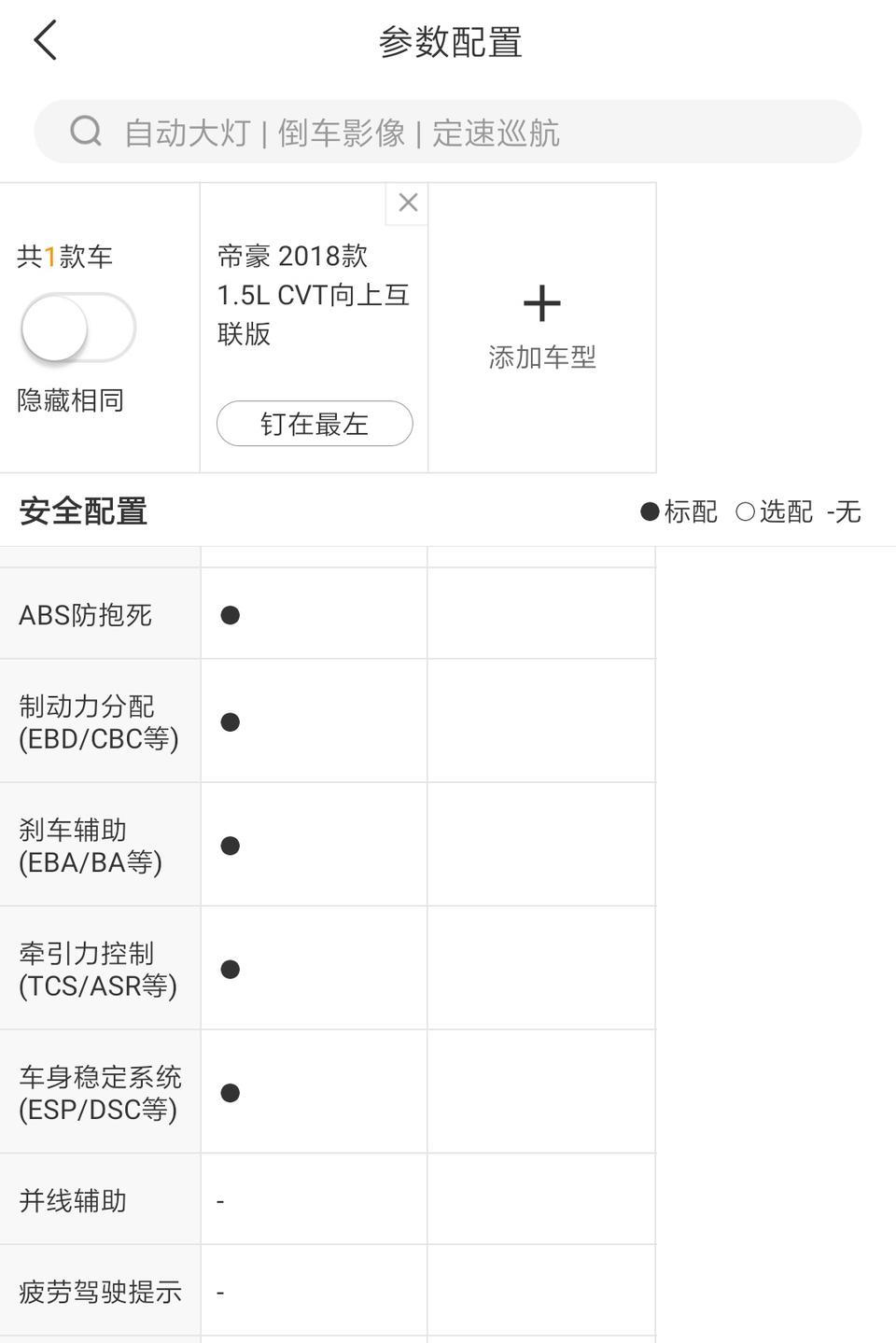 帝豪-这一排的功能，是车子发动以后自动开启的，还是要自己主动设置？