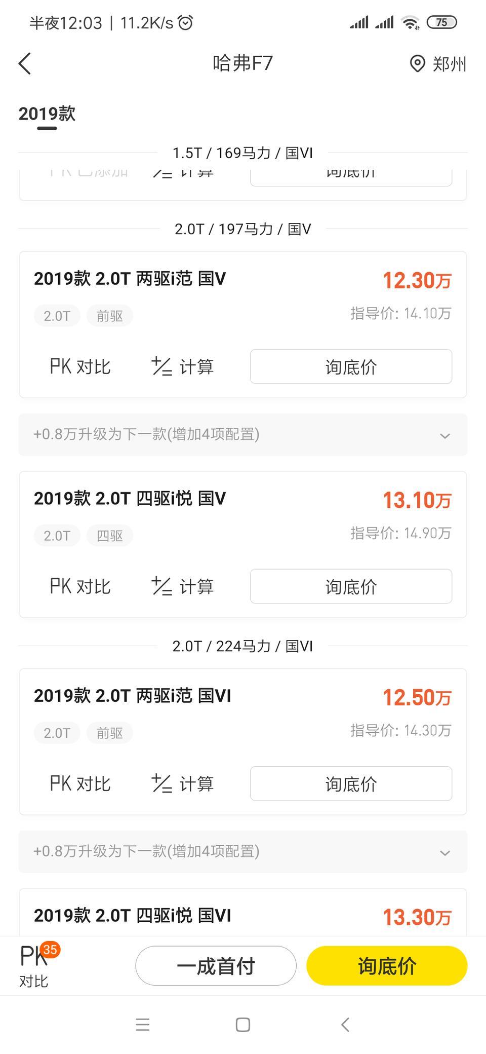 哈弗f7-同样是2.0T的怎么两个马力不一样，价钱差不多，是不是我的显示错了?，又出来一个新的动力了吗？谁能告诉我