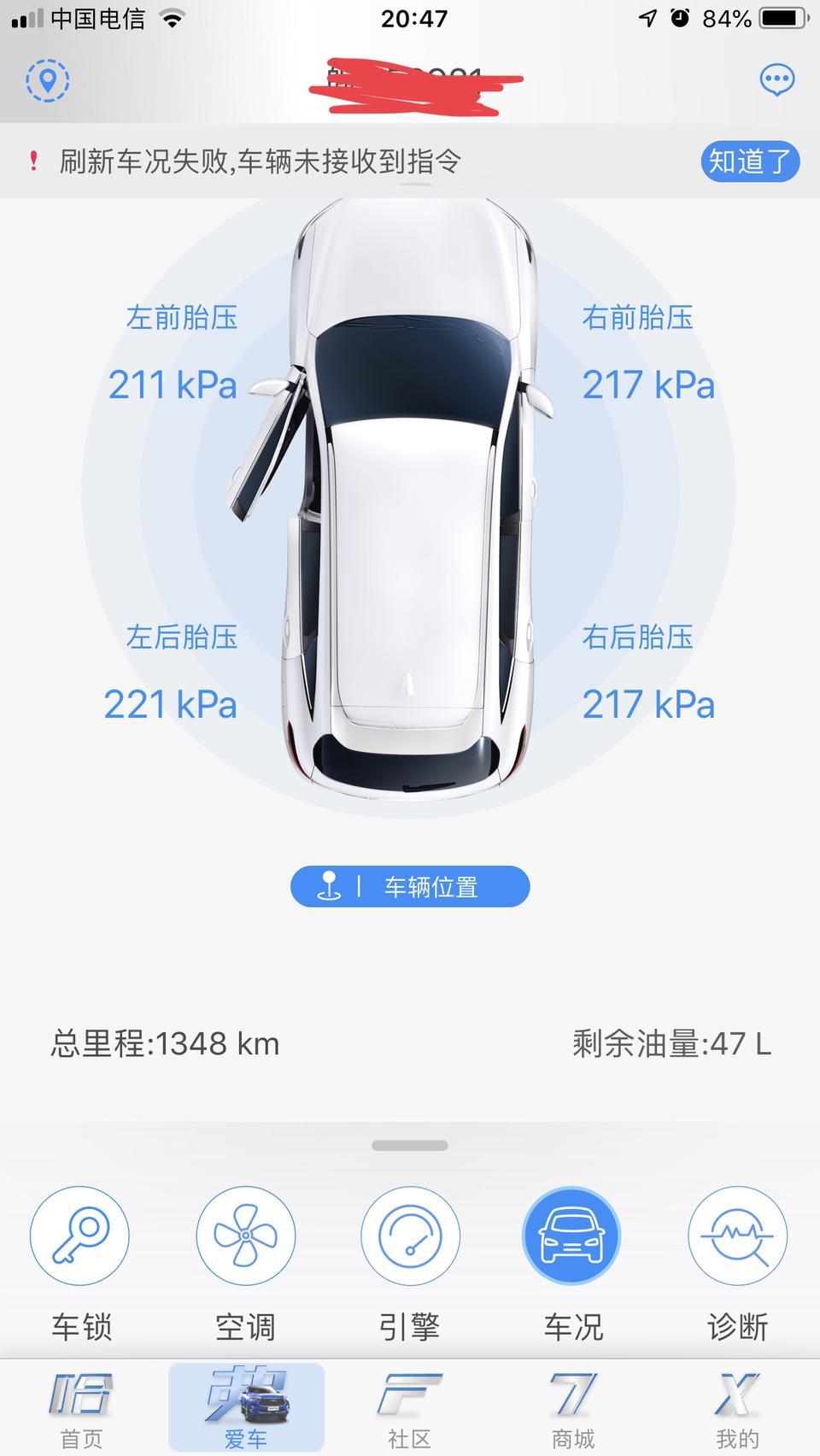哈弗f7-请问一下，你们在app上远程控制能每次都成功吗，