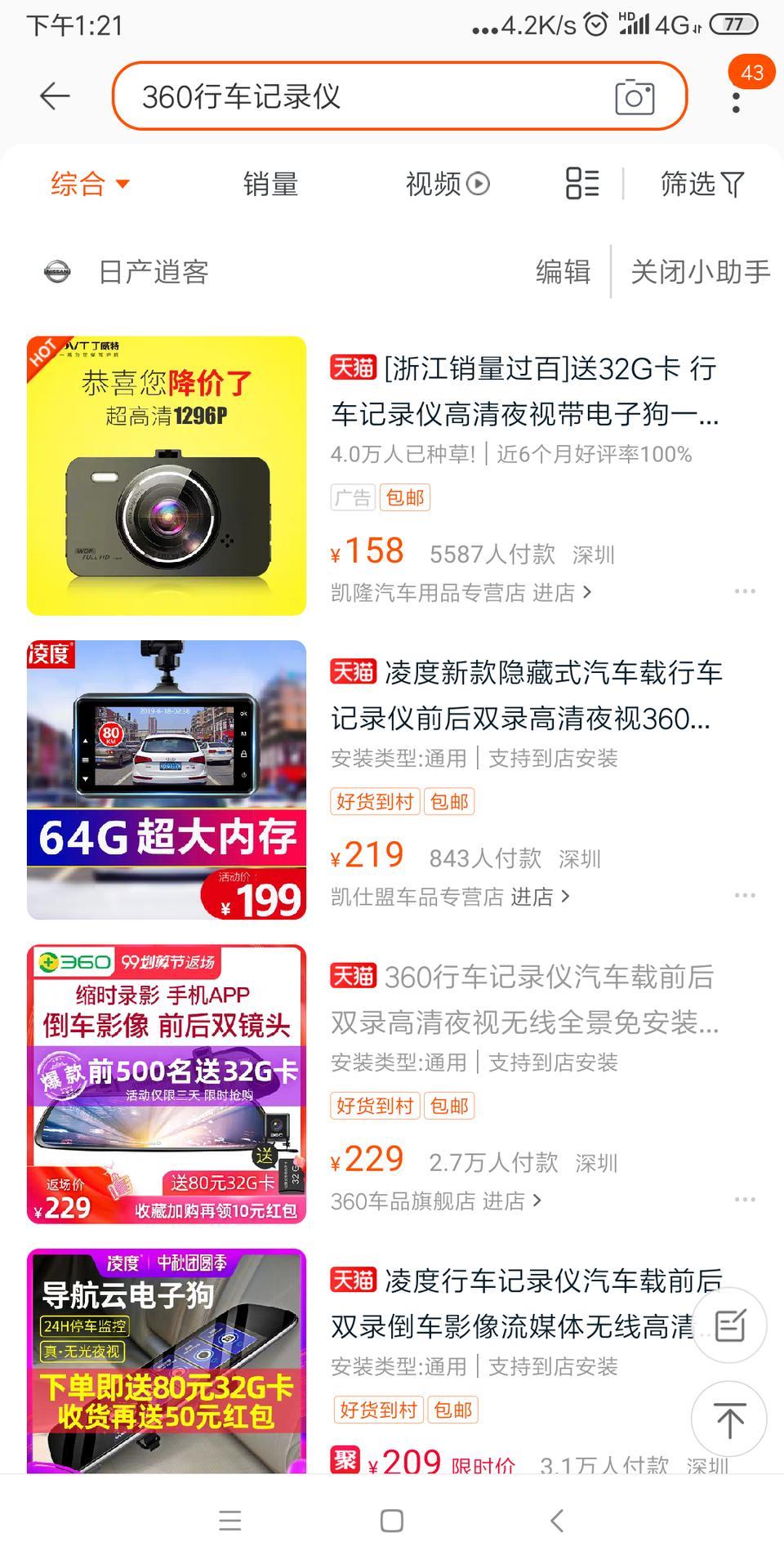 19款逍客豪华版，加装行车记录仪，求推介适合装那款？求介绍，淘宝上五花八门的看的眼睛都花了
