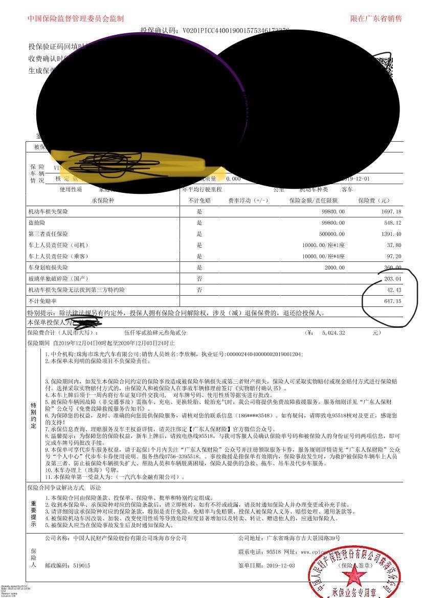 捷达vs5-车友们，请教一下画圈那三个写的否是什么意思？