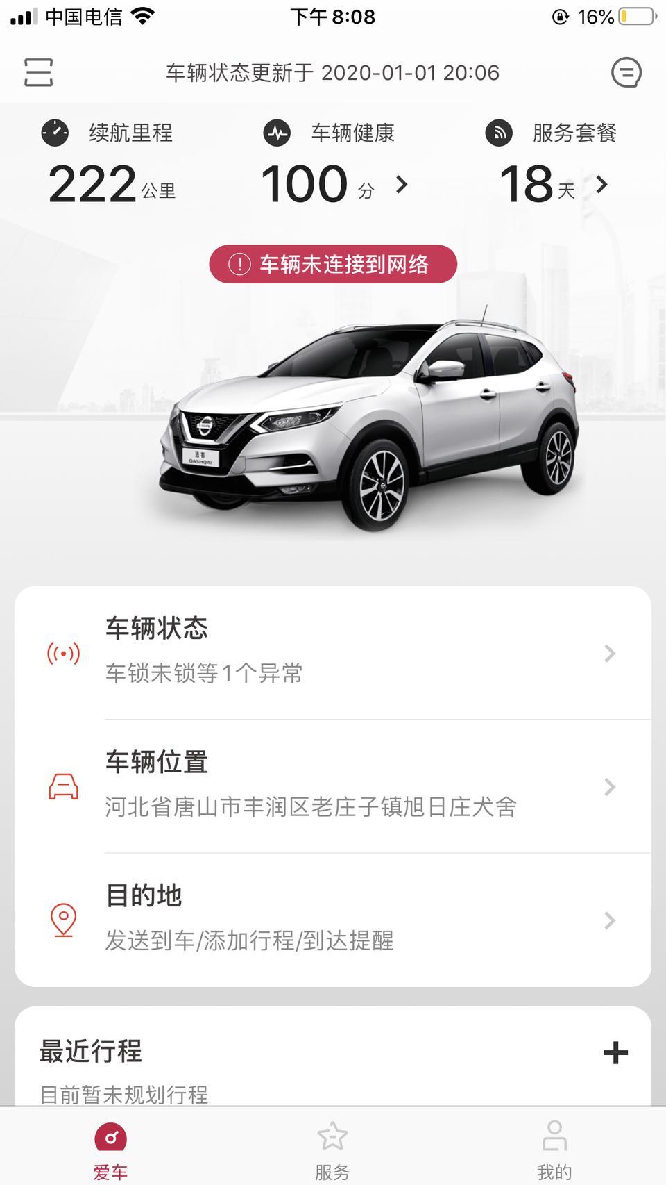 逍客-我的车显示网络未连接是什么个情况啊，有大神知道吗？
