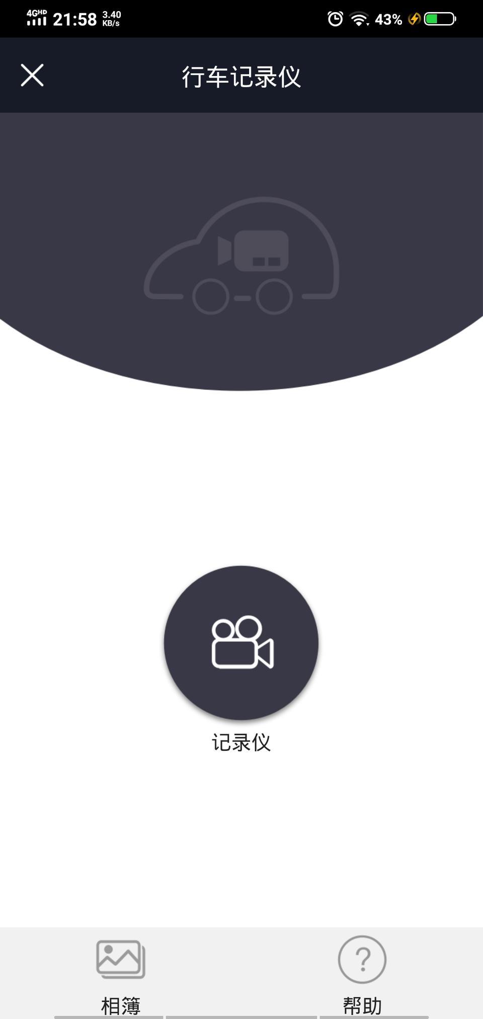 科鲁泽-双离合欢快版！需要加装行车记录仪嘛？  APP那个行车记录仪什么意思？怎么启用？有懂行的嘛？指点一下