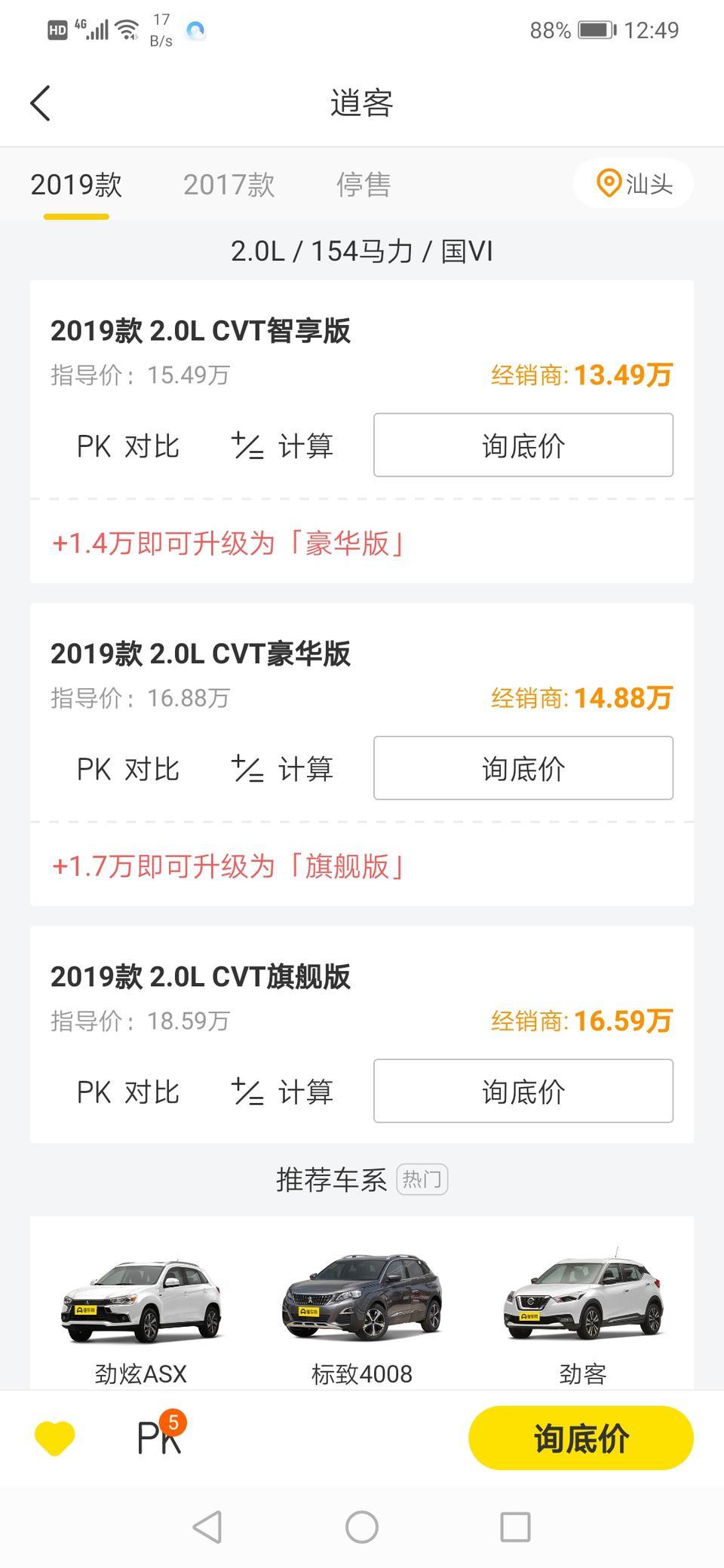 逍客2019款智享版，这个价真的能买吗