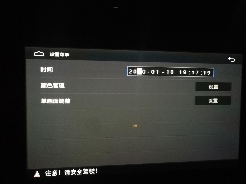 捷达vs5-系统日期不正确，怎么更改？
安装了360全景记录仪，行车记录仪的日期和时间是跟随中控屏校正的，但是中控屏只能调整时间，不能更改日期，怎么解决啊？