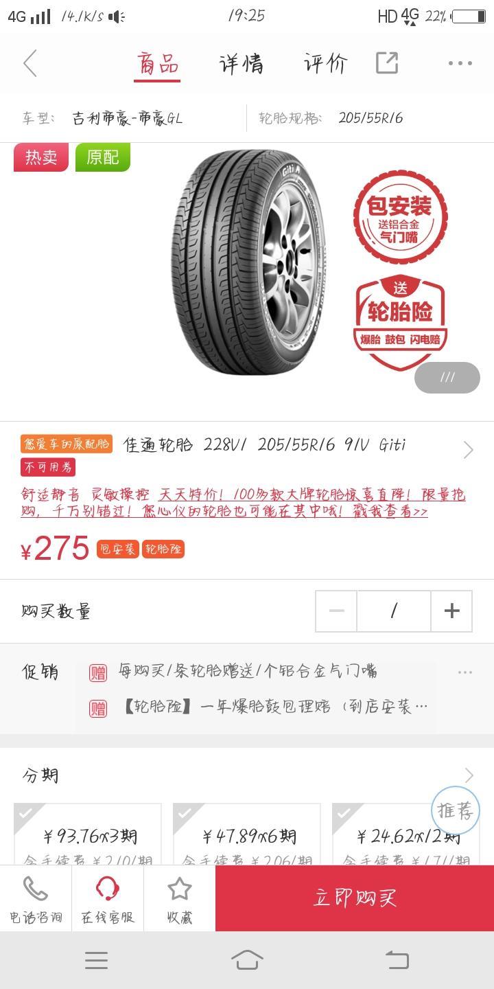 帝豪gl-我轮胎鼓包，想在途虎上换一个，请问途虎上质量怎么样？我以前好像看到过说途虎上都是歪货，有在途虎上换过的吗