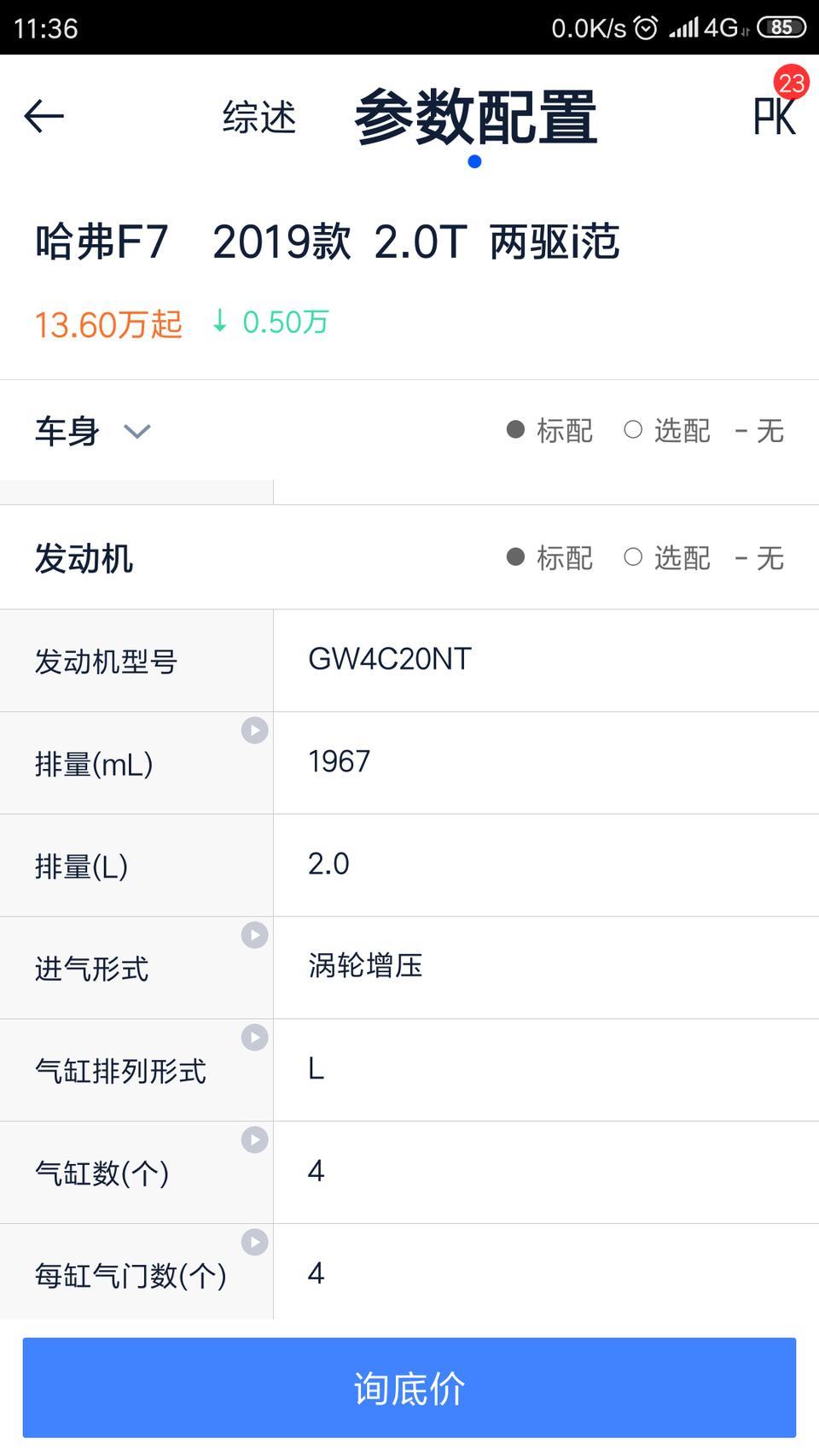哈弗f7-有车的朋友请看看 谢谢 公布的发动机型号后缀带NT  往长城售后打电话说是带NT 铭牌没有带NT字样哦 而且只有140KW 朋友们的也是这样吗 谢谢啦