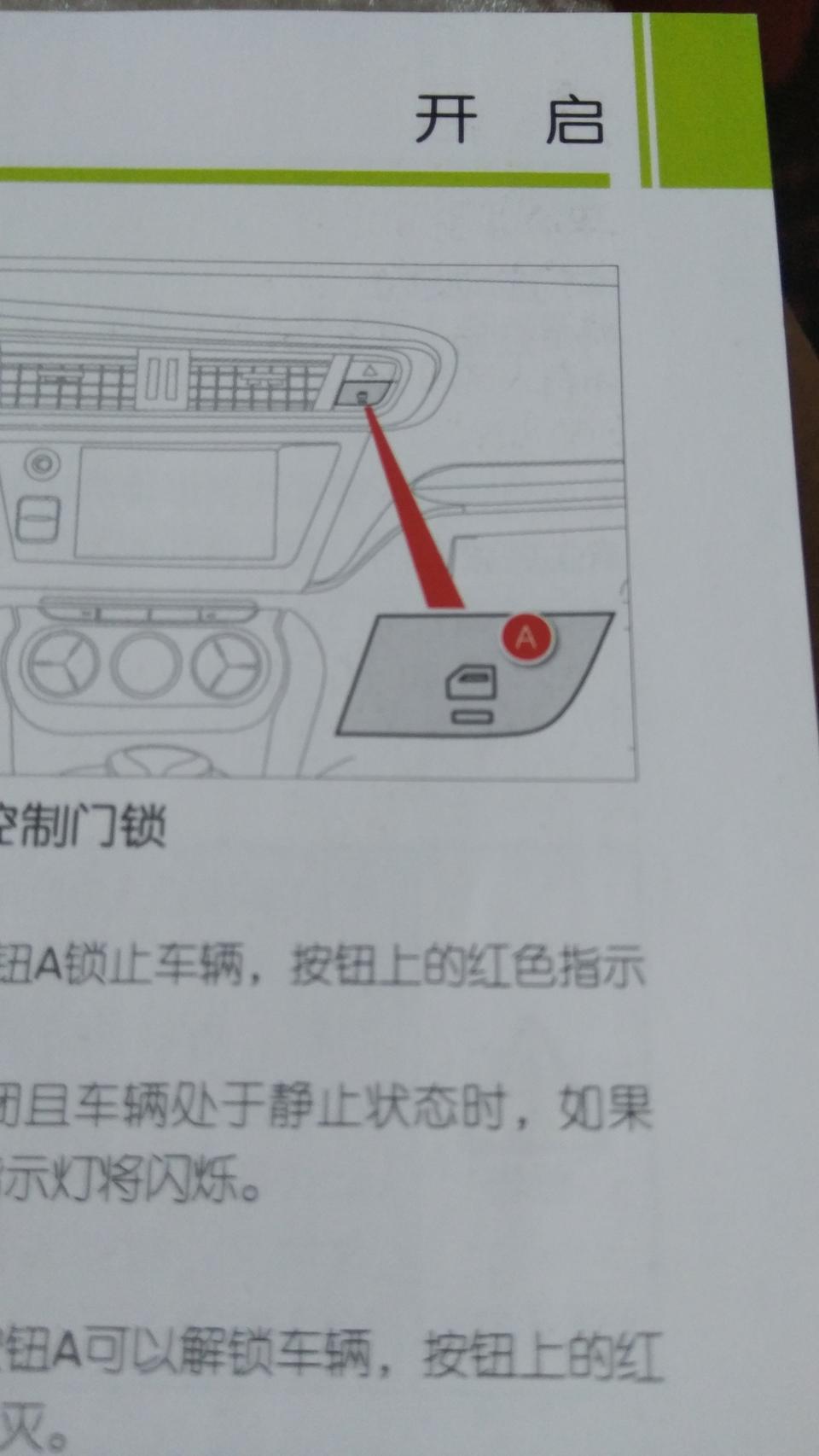 福克斯-从车外将车锁止，车内中央控制门锁按钮红色指示灯不停闪烁，这是正常的吗？如不正常怎么操作。请师傅指教，谢了。