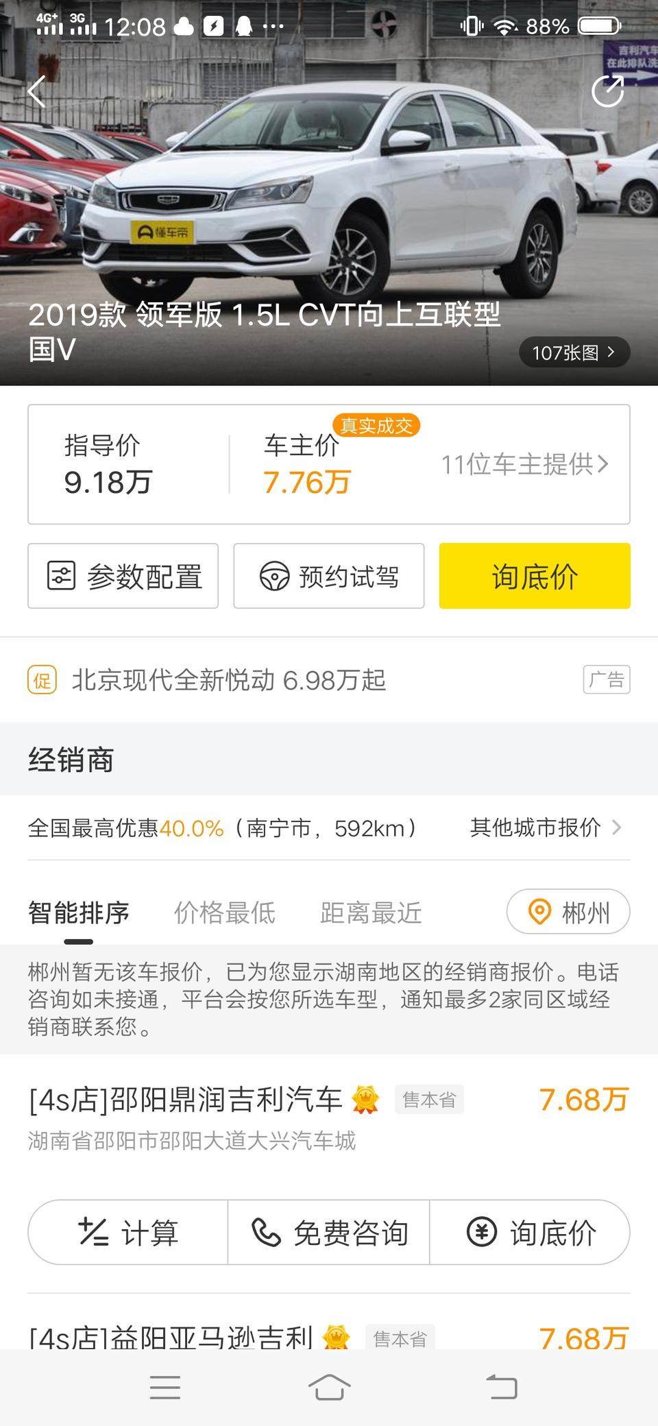 帝豪-这个是国六还是国五的？这款车怎么样，最低价位是多少，老师傅解答求