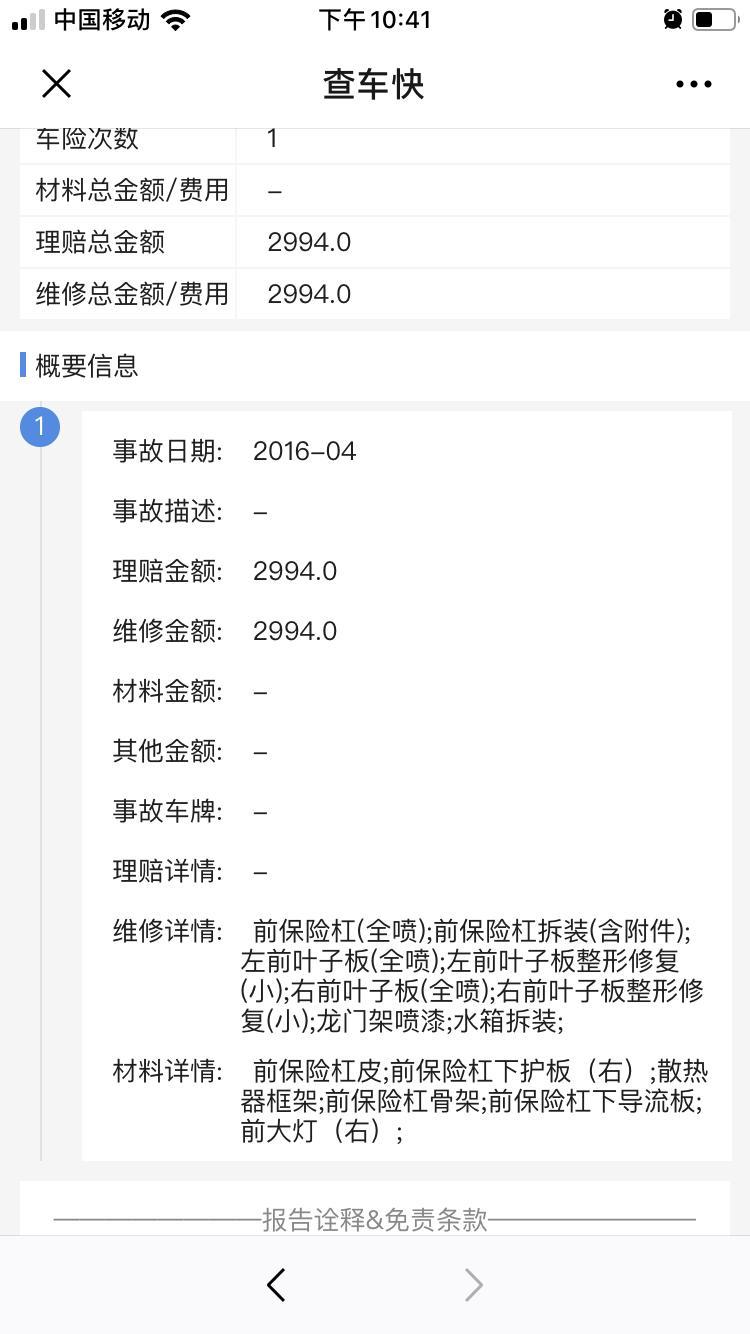 福克斯-这样的维修算大事故车吗