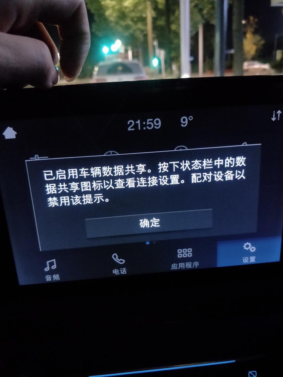 福克斯-打开福特派连接后  每次上车都会有这个提示   研究了半天各种方法都尝试了 都关不掉。还有一个   WiFi开关也关不掉  。这两个问题   有人和我一样吗    三厢st