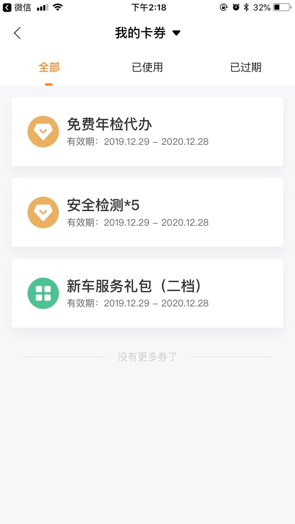 逍客-买了平安保险，平安车主里面的卡券好用吗