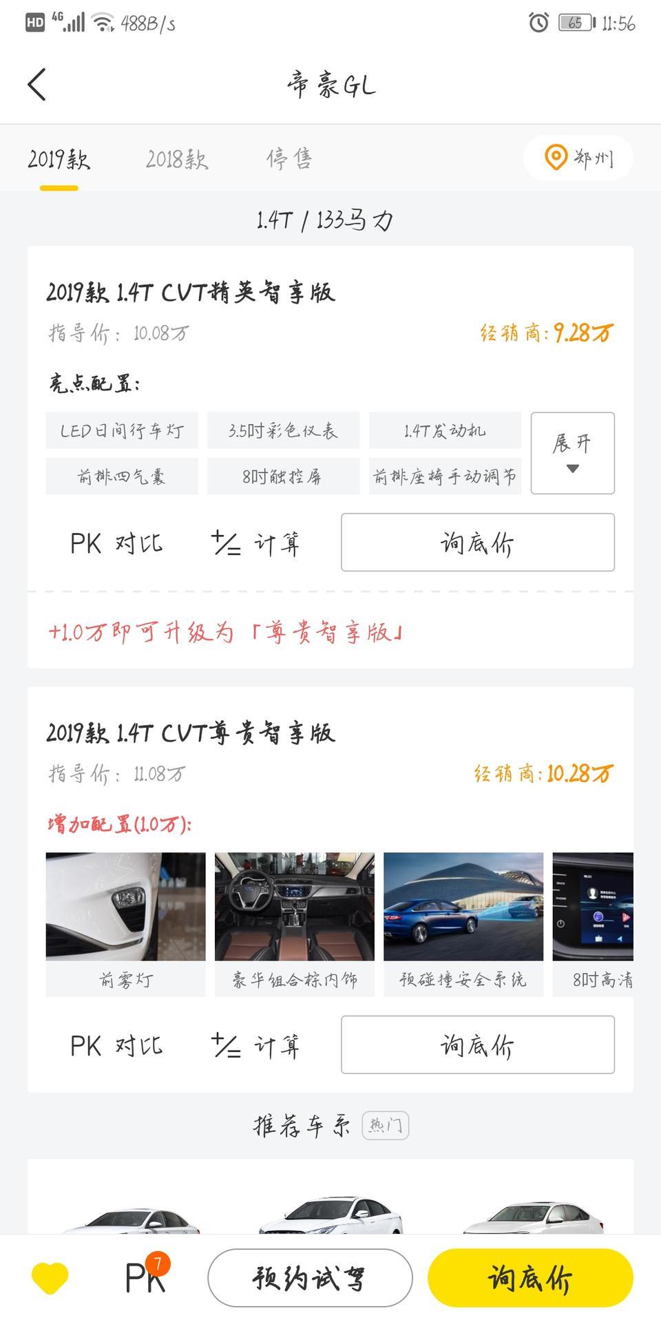 帝豪gl-19款精英版，首付百分之四十多少钱，分两年月供多少？