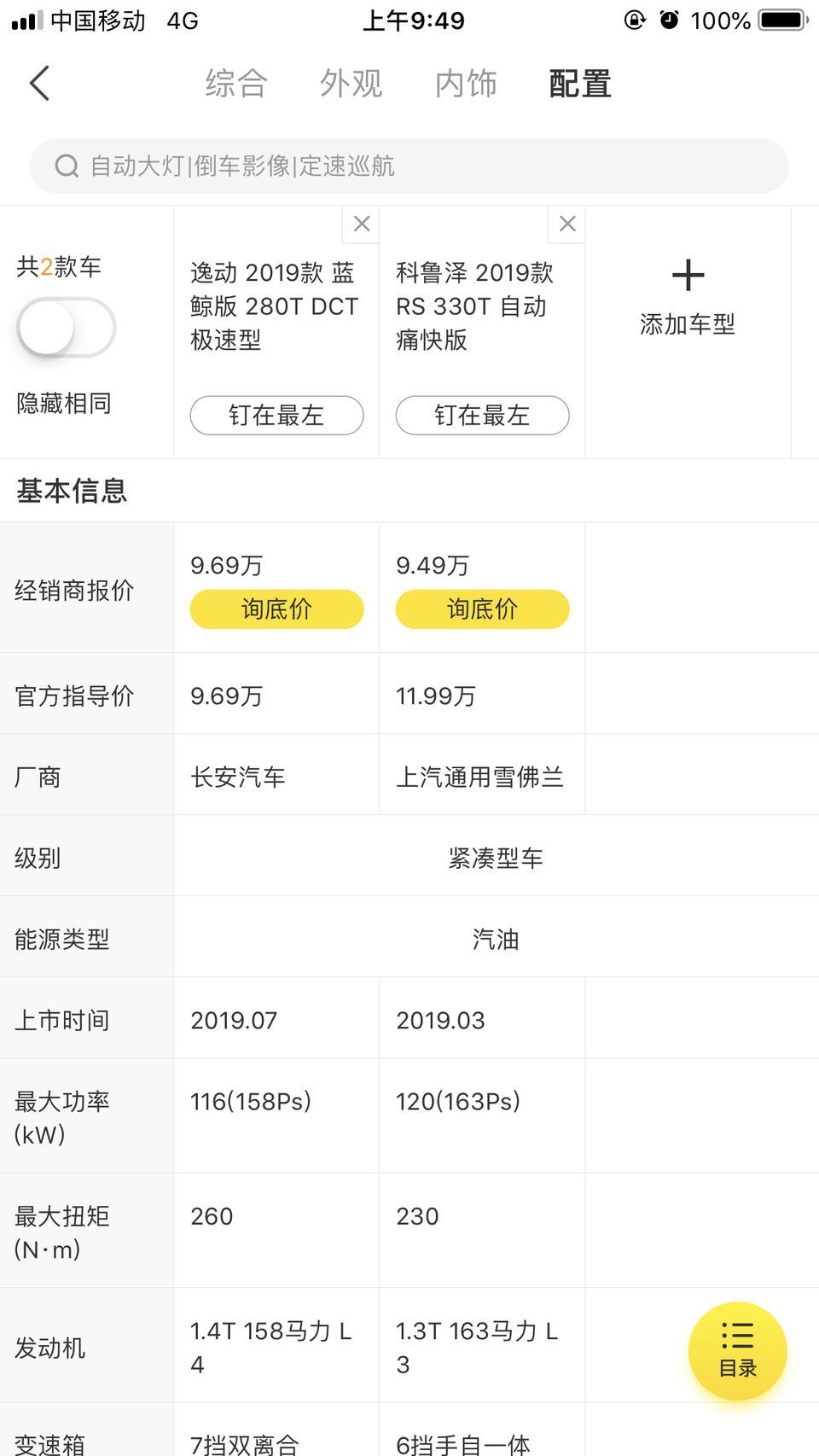 科鲁泽-问下大佬们 这两个如何选择  那个性价比比较高点  一个合资 一个国产   好犹豫选择哪个。