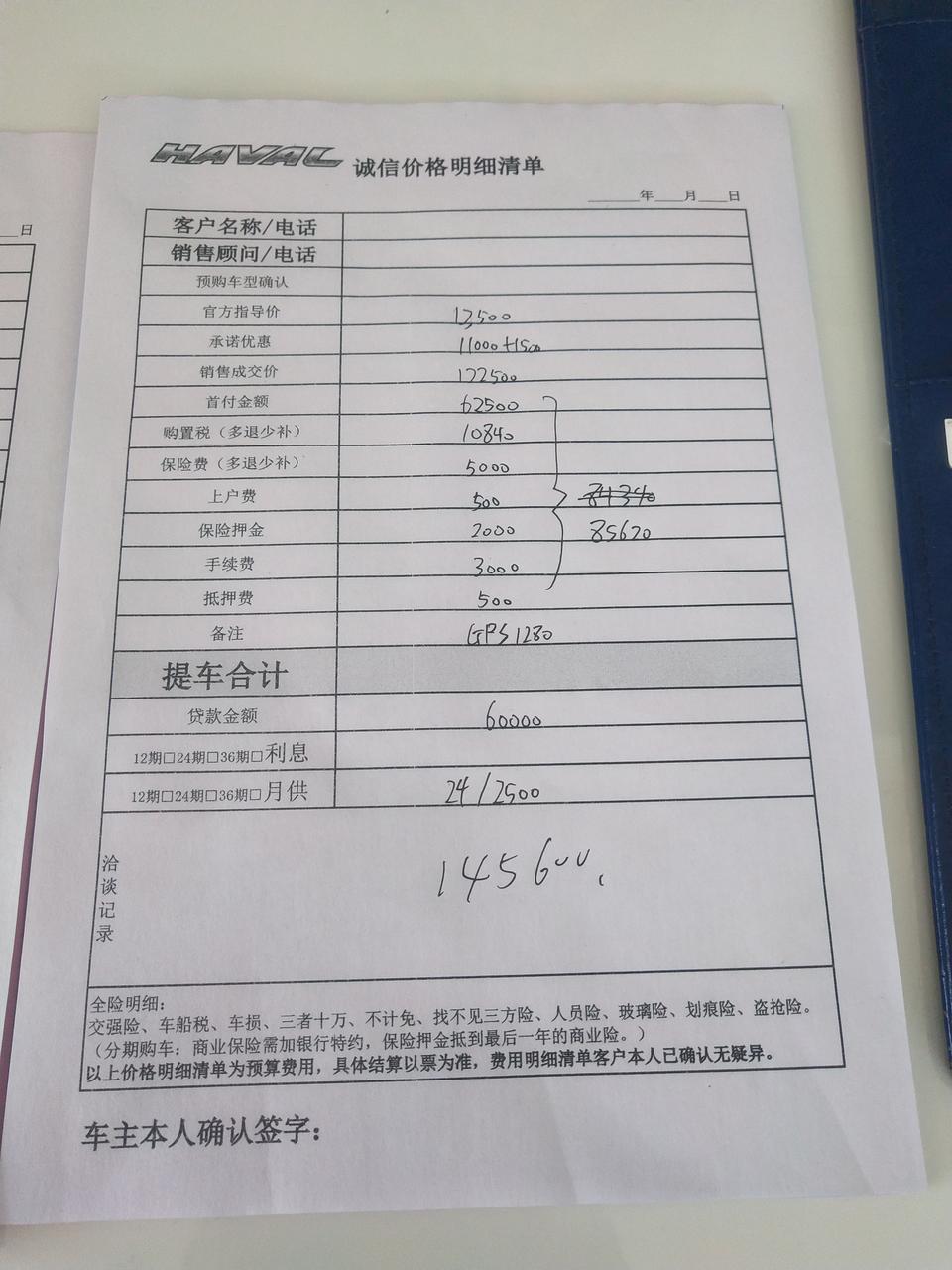 哈弗f7-你们帮我看看这个车分期对不对有没有花冤枉的钱