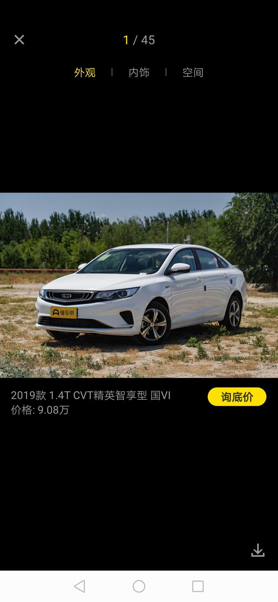 帝豪GL1.4T自动精英款，首付5.7W，贷款5万，总价10.7万，送2年4次保养，价钱贵不贵