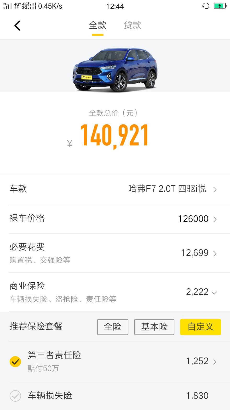 哈弗f7-为什么这个上面的价钱我，4s不一样了，感觉贵了好多
